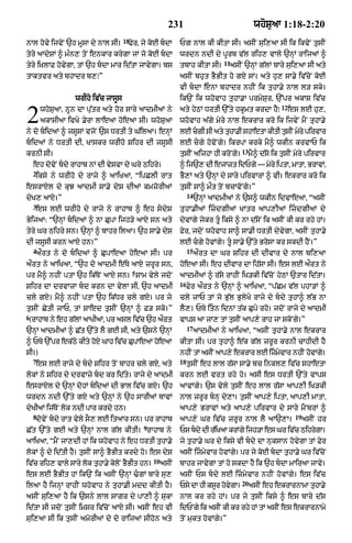 Punjabi bible 80)_old_testament