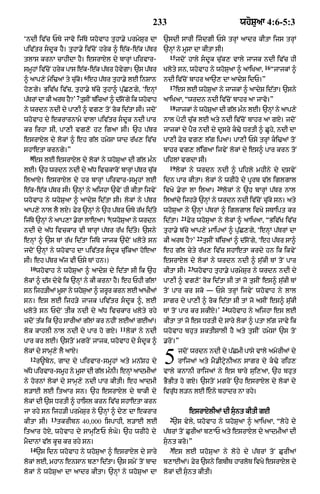 Punjabi bible 80)_old_testament