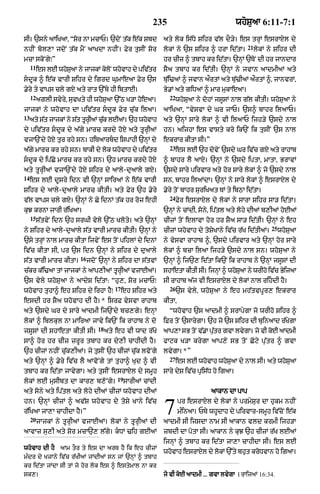 Punjabi bible 80)_old_testament