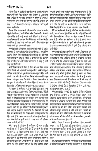 Punjabi bible 80)_old_testament