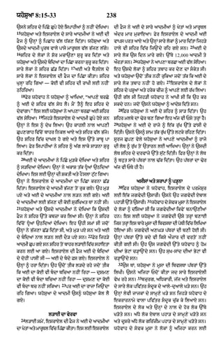 Punjabi bible 80)_old_testament