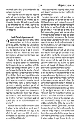 Punjabi bible 80)_old_testament