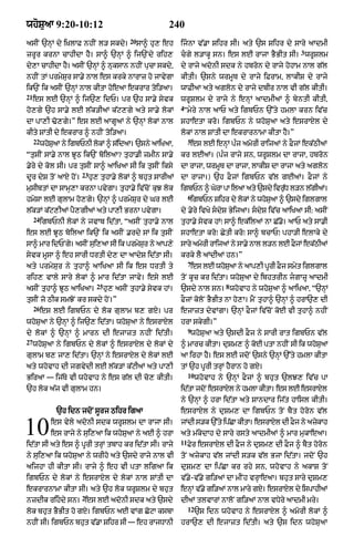 Punjabi bible 80)_old_testament