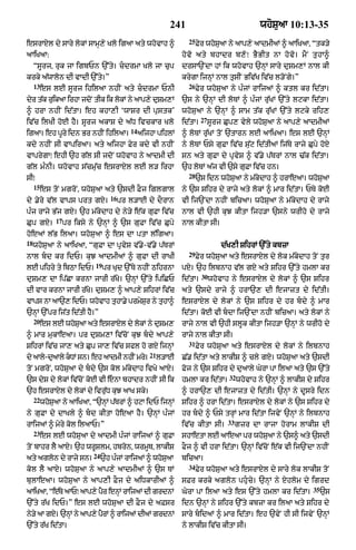 Punjabi bible 80)_old_testament