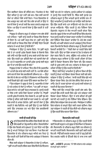 Punjabi bible 80)_old_testament