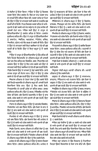 Punjabi bible 80)_old_testament