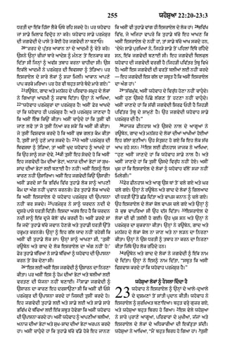 Punjabi bible 80)_old_testament