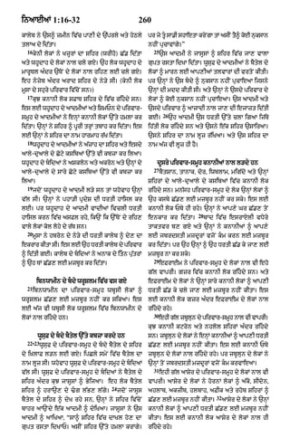 Punjabi bible 80)_old_testament