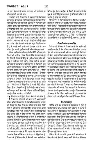 Punjabi bible 80)_old_testament