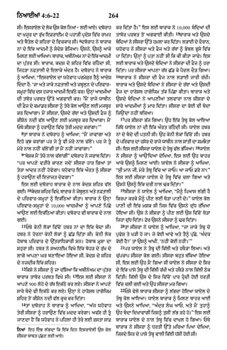 Punjabi bible 80)_old_testament