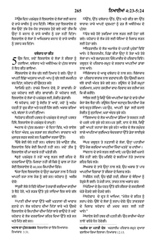 Punjabi bible 80)_old_testament