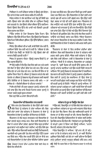 Punjabi bible 80)_old_testament