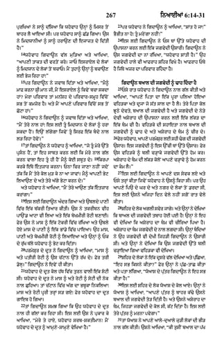 Punjabi bible 80)_old_testament