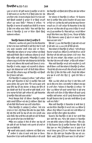 Punjabi bible 80)_old_testament