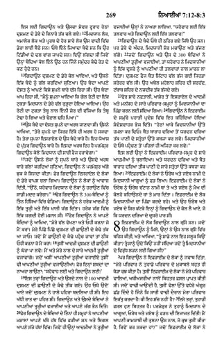 Punjabi bible 80)_old_testament