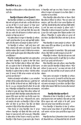 Punjabi bible 80)_old_testament