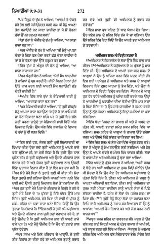 Punjabi bible 80)_old_testament