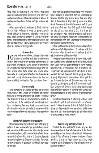 Punjabi bible 80)_old_testament