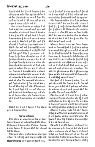 Punjabi bible 80)_old_testament