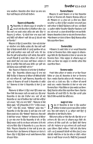 Punjabi bible 80)_old_testament