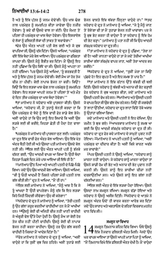 Punjabi bible 80)_old_testament