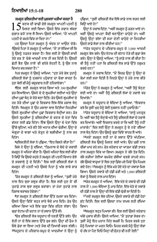 Punjabi bible 80)_old_testament