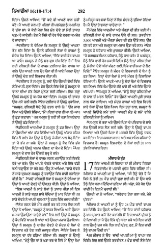 Punjabi bible 80)_old_testament