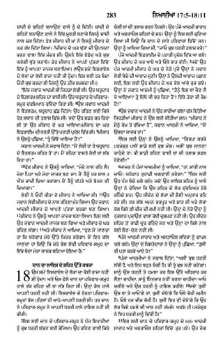 Punjabi bible 80)_old_testament