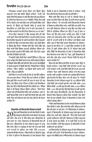 Punjabi bible 80)_old_testament