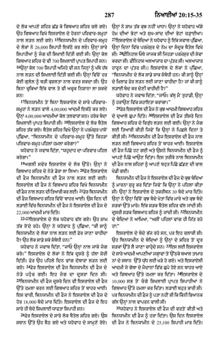 Punjabi bible 80)_old_testament