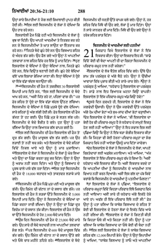 Punjabi bible 80)_old_testament