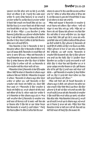 Punjabi bible 80)_old_testament