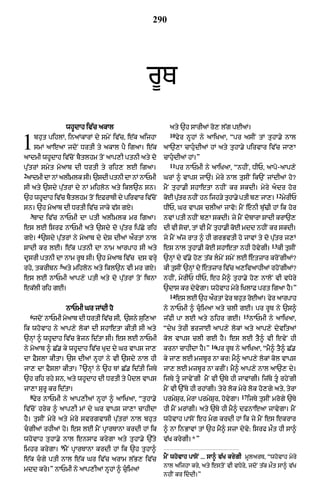 Punjabi bible 80)_old_testament