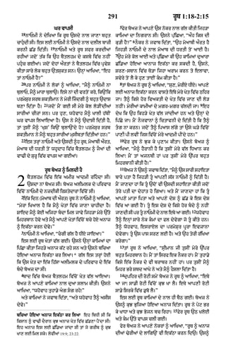 Punjabi bible 80)_old_testament