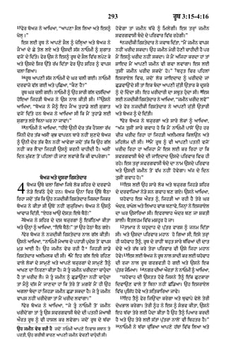 Punjabi bible 80)_old_testament