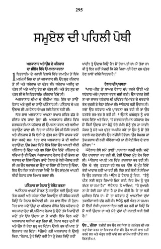 Punjabi bible 80)_old_testament