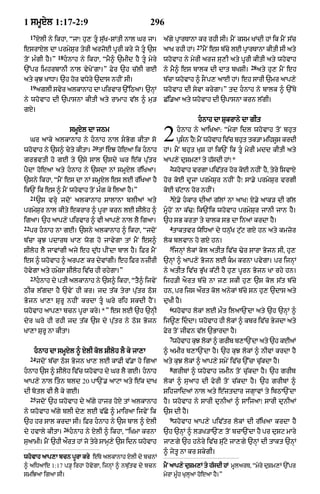 Punjabi bible 80)_old_testament