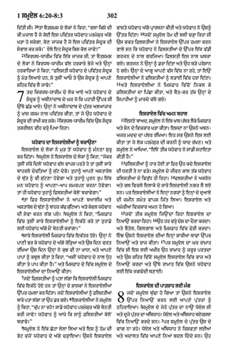 Punjabi bible 80)_old_testament