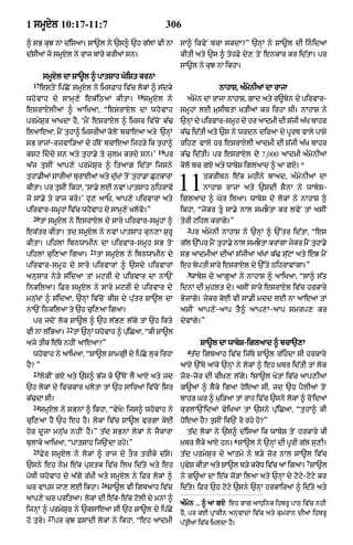 Punjabi bible 80)_old_testament