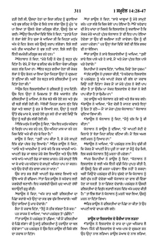 Punjabi bible 80)_old_testament