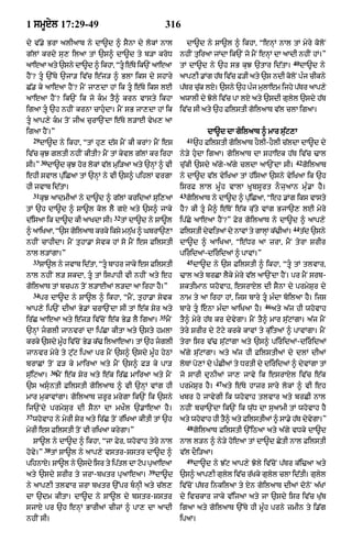 Punjabi bible 80)_old_testament