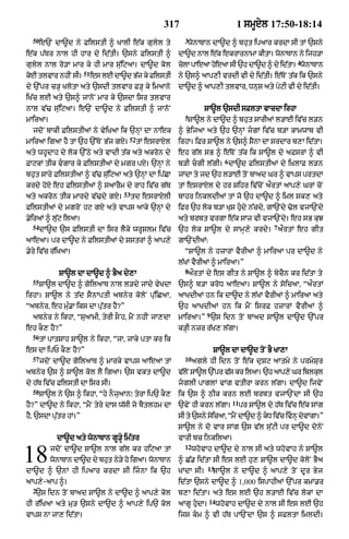 Punjabi bible 80)_old_testament