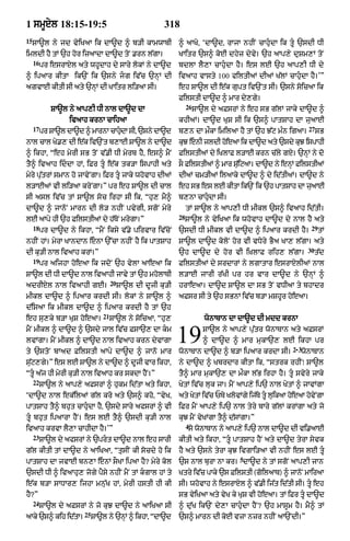 Punjabi bible 80)_old_testament