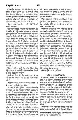 Punjabi bible 80)_old_testament