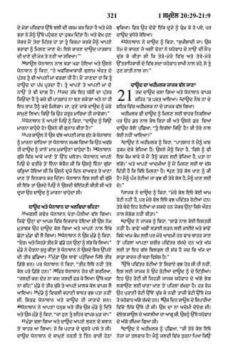 Punjabi bible 80)_old_testament