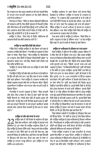 Punjabi bible 80)_old_testament