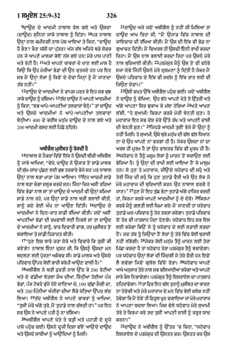 Punjabi bible 80)_old_testament