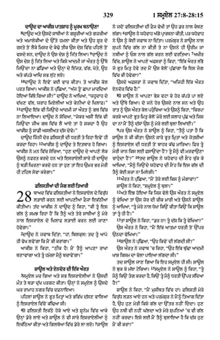 Punjabi bible 80)_old_testament