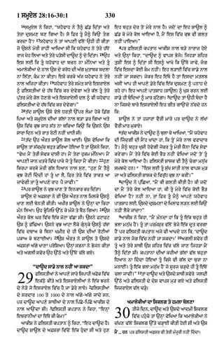 Punjabi bible 80)_old_testament