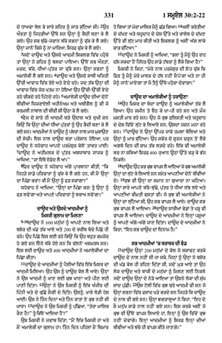 Punjabi bible 80)_old_testament